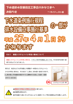 下水道排水設備指定工事店のみなさまへ お知らせ