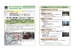 新宿再整備へのリーディング・プロジェクトの取り組み 「賑わい都市・新宿