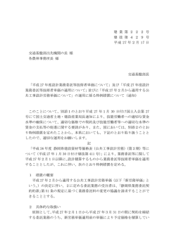 委託業務新労務単価の特例措置について（通知）（PDF：120KB）