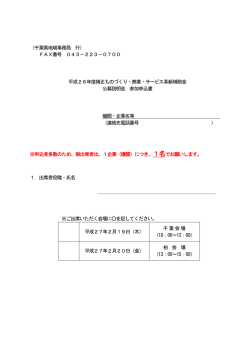 （千葉県地域事務局 行） FAX番号 043－223－0700 平成26年度
