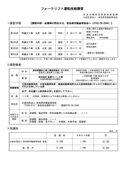 フォークリフト運転技能講習