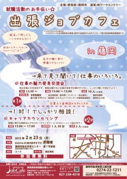 in 藤岡 - 群馬県若者就職支援センター