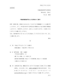 詳細 - 不動産建設桜門会