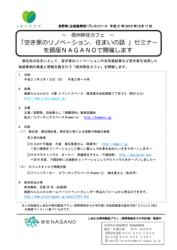 「空き家のリノベーション、住まいの話 」セミナー を銀座