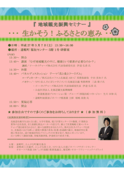 ・・・ 生かそう！ふるさとの恵み ・・・