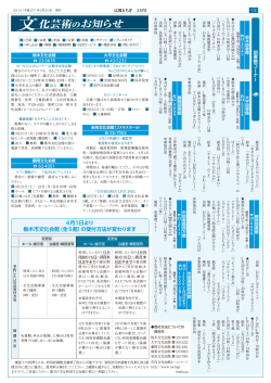 4月1日より 栃木市文化会館（全5館）の受付方法が変わります