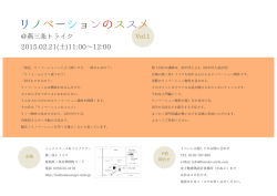 リノベのススメ案内 - 新潟 | 東京 | 金子勉建築設計事務所DIARY