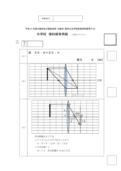 理科－解答例（PDF：422KB）