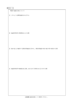 様式6－3 記載欄は適宜拡張してご使用ください。 喫茶の運営方針