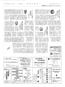 戸山顕司会長：新年あいさつ（『塗料報知』2015年1月7日号掲載）