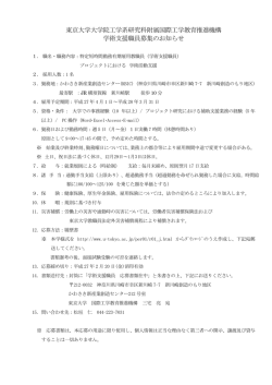 学術支援職員（大学院工学系研究科附属国際工学