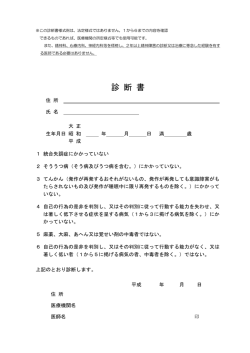 医師の診断書様式例 [PDFファイル／116KB]