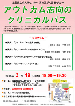 －プログラム－ 2015年 3 月 19 日（木） 18:00～19:30