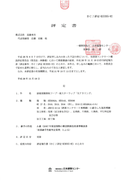 KFBリング評定書ダウンロード