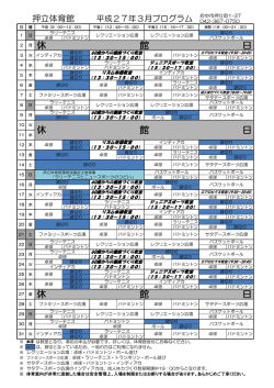 一般公開プログラム 3月（PDF：145KB）