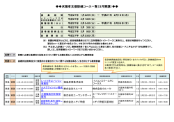 求職者支援訓練コース一覧（3月開講）