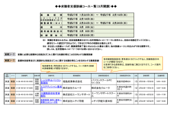求職者支援訓練コース一覧（3月開講）