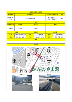 管理番号 種別 山形県-02- 216 県道 都道府県名 市町村 山形県 上山市