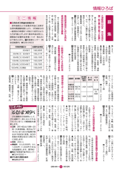 募 集 情報ひろば
