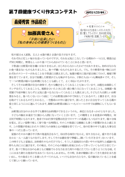 加藤真愛さん
