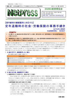 定年退職時の社会・労働保険の事務手続き