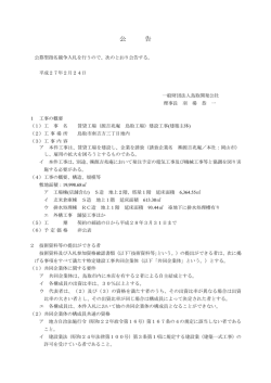 公告 - 鳥取開発公社