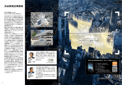 渋谷駅周辺再開発
