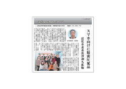 化学工業日報（2015年2月23日掲載記事）