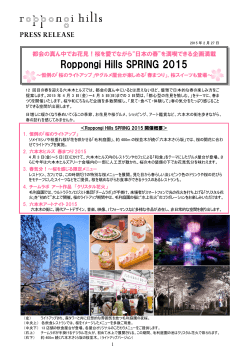 2015年02月27日Roppongi Hills SPRING 2015