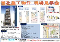 計画地 【開催日】 3/22(日) 3/23(月) 10:00〜16:00