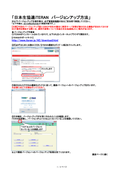 「日本生協連iTERAN バージョンアップ方法」