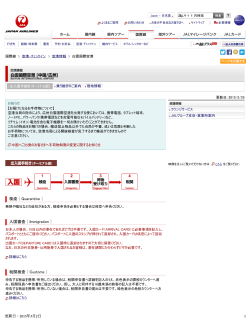 JAL国際線 - 白雲国際空港 （空港情報）