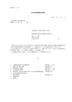 様式集 - 鳥取開発公社