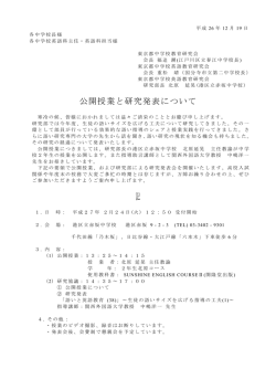 公開授業と研究発表について - 東京都中学校英語教育研究会