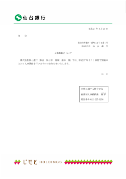 平成 27 年 2 月 27 日 各 位 株式会社 仙 台 銀 行 人事異動について