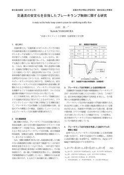 資料 - 京都大学大学院 工学研究科 都市社会工学専攻 交通