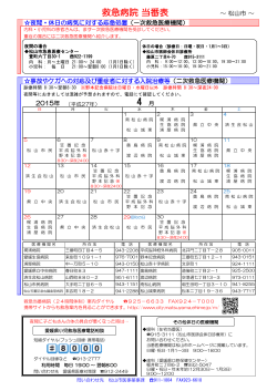 平成27年4月救急病院当番表（PDF：240KB）