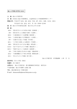 福山大学漢方研究会2015（PDF）