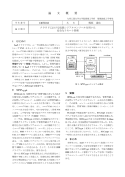 論 文 概 要 - KSL