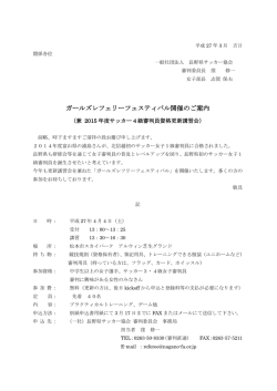 公式案内 - 長野県サッカー協会