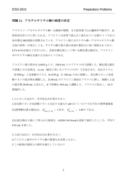 IChO-2015 Preparatory Problems 問題 14．アセチルサリチル酸の純度