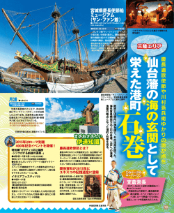 三陸エリア