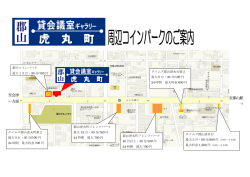 至郡山駅 &rarr; 至会津 &larr;方面