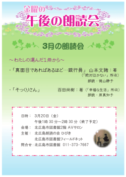 午後の朗読会 - 北広島市図書館