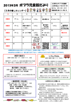 ポプラ児童館だより3月号