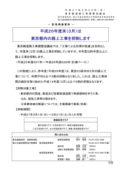 平成26年度末（3月） - 国土交通省 関東地方整備局