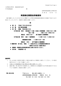剣道級位審査会詳細通知 - 長野県剣道連盟上伊那支部