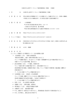 別紙1 仕様書（PDF：316KB）
