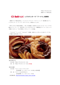 レジカウンターで「ドーナツ」新発売