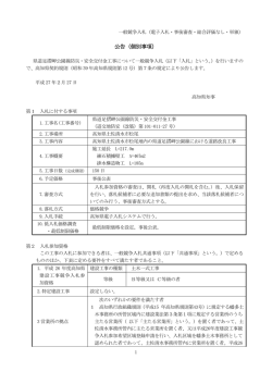 （個別事項）道交地防安（改築）第101－011－27号[PDF：364KB]